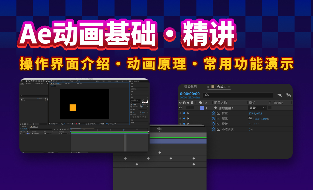 AE动画基础精讲 - 影视动画教程_ae2020 - 虎课网