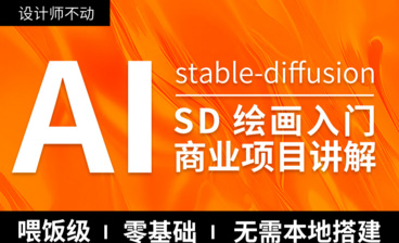 Liblib在线Stable Diffusion将LOGO转插画场景零基础教程