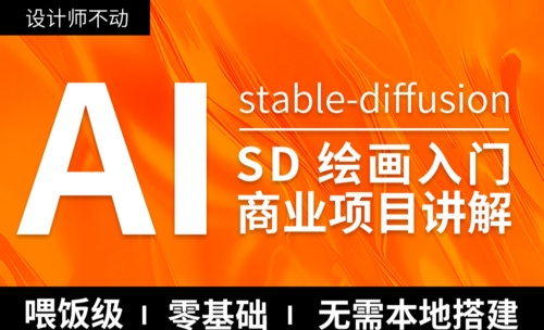 01 stable diffusion介绍