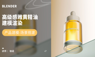 C4D+OC-轻奢质感香水建模