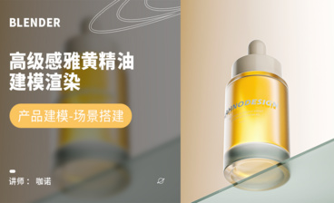 C4D+OC-异形高级香水建模