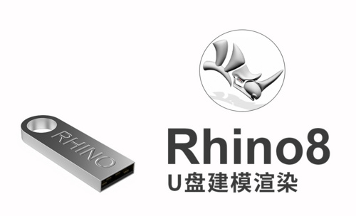 rhino8入门学习U盘产品建模渲染，电商产品建模渲染作图流程