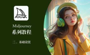 midjourney注册和登录