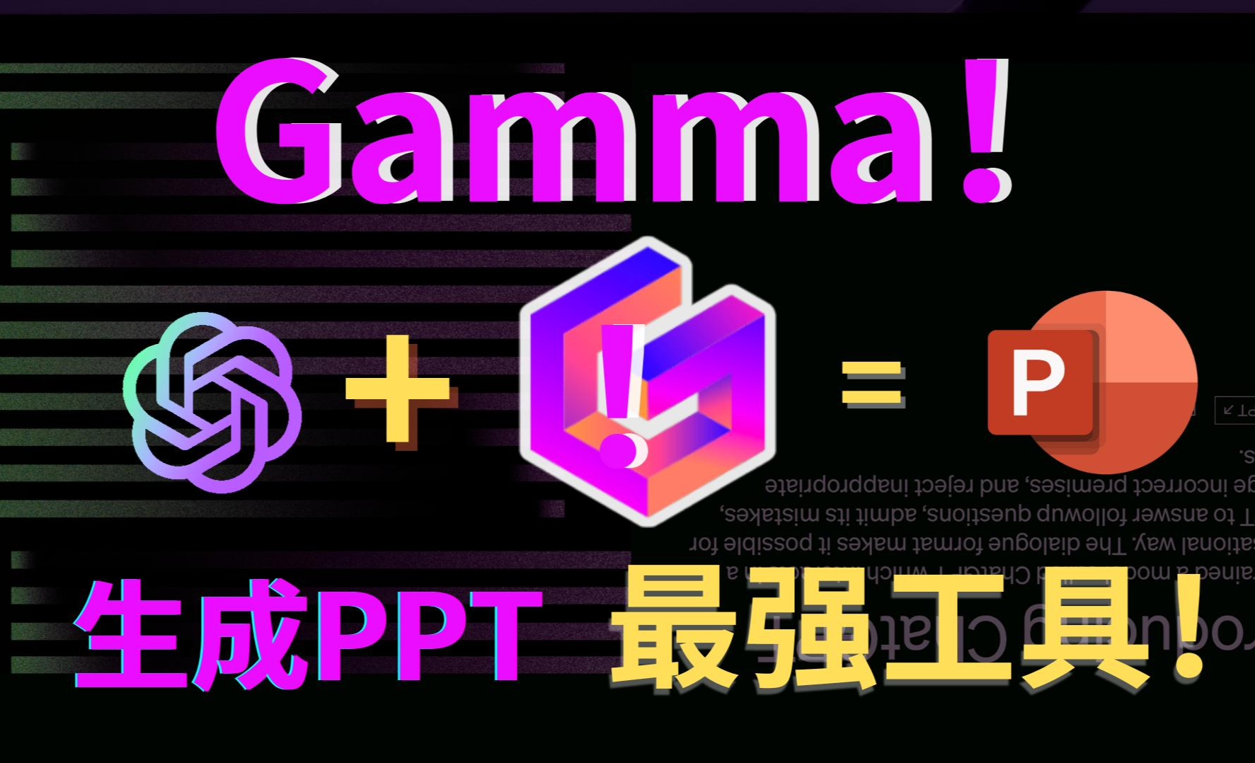 【革命性AI工具】Gamma1分钟生成惊艳PPT，出色内容让人爱不释手！ - 3D数字教程_Gamma、文心一言、kimchat ...