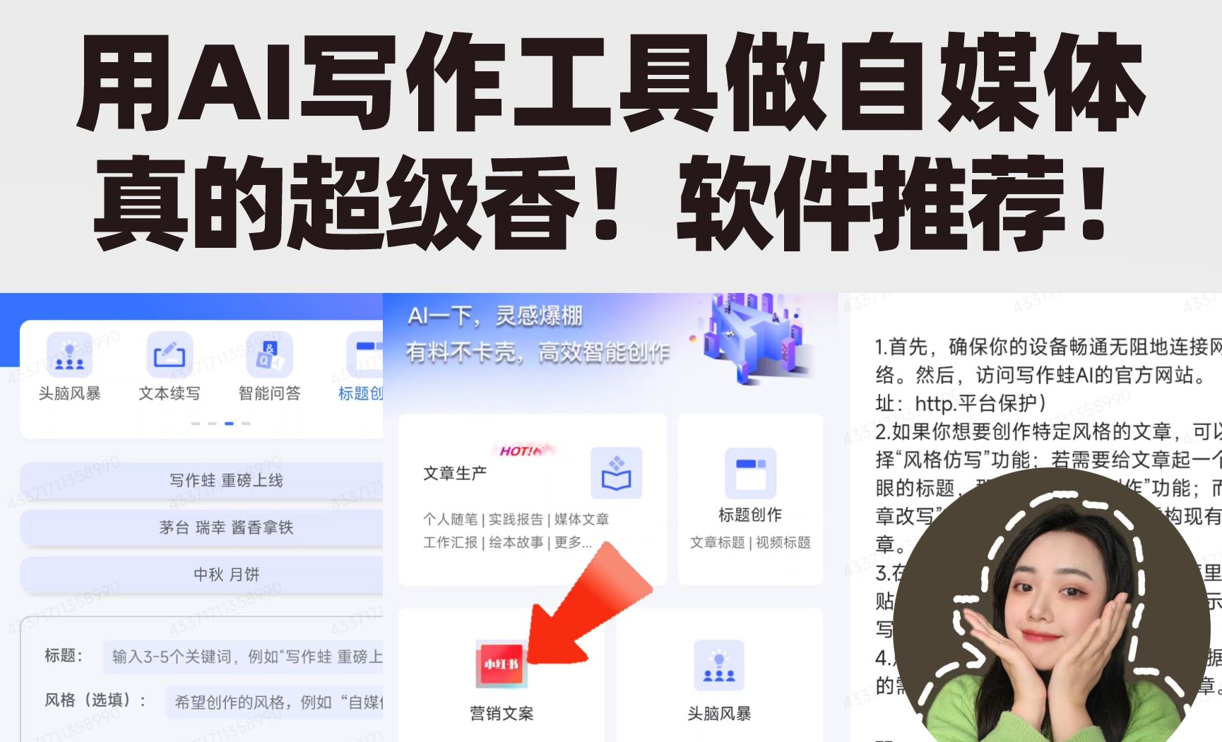 用AI写作工具做自媒体
