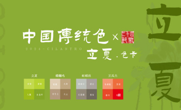 中国传统色之芒种节气色卡-审美提升与配色纯享