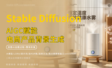 Stable Diffusion-赋能字体设计