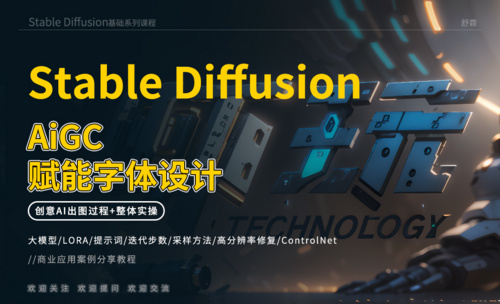 Stable Diffusion-赋能字体设计