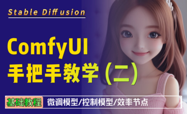 Stable Diffusion ComfyUI基础教程1-入门必看/本体安装/必装节点/基础工作流