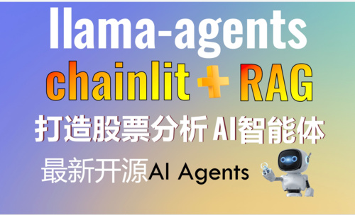 开源AI Agents框架llama-agents+chainlit+RAG轻松打造股票分析AI助手