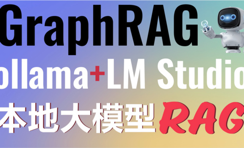 颠覆传统RAG！GraphRAG结合本地大模型：Gemma 2+Nomic Embed打造本地RAG