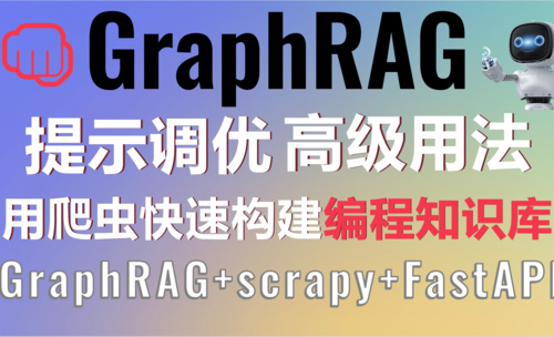 GraphRAG高级用法+scrapy爬虫构建GitHub项目智能知识库！AI赋能程序员轻松写代码