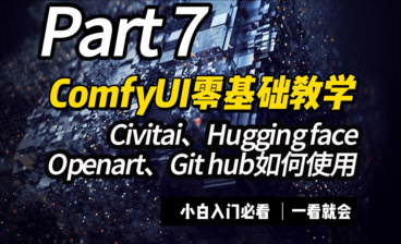 ComfyUI教程-深入讲解插件工作方式