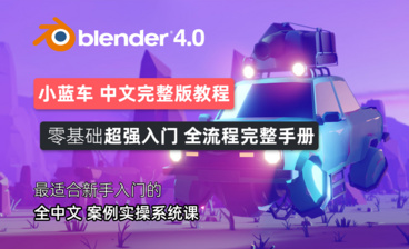 Blender界面布局