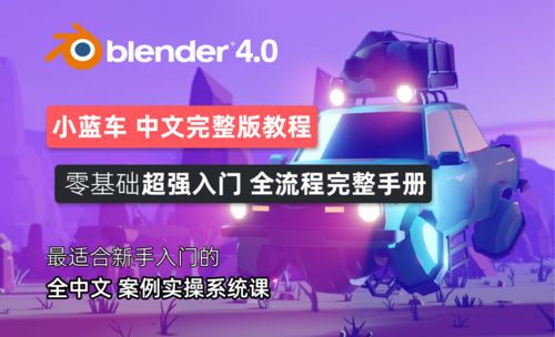 Blender4.0基础入门