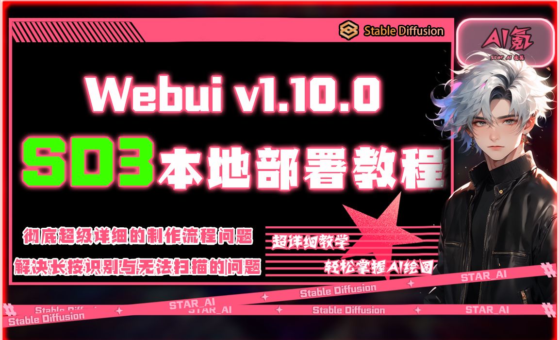 SD3 Webui 最新版本超详细本地部署教程 解决无法加载模型问题 全新采样器调度器与Lora推荐