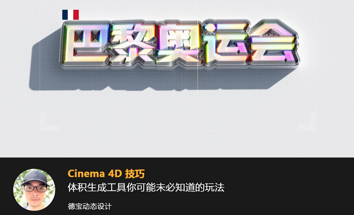 C4D体积生成你未必知道的玩法