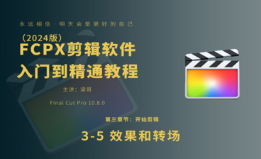 FCPX（2024版）3-6 录音与音频处理