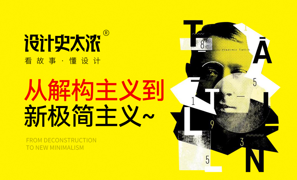 从解构主义到新极简主义设计风格 - 平面设计教程_ - 虎课网