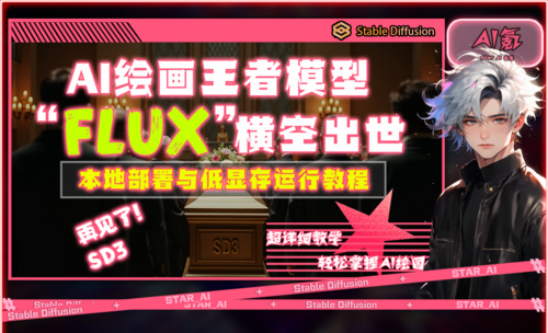 ComfyUI Flux模型低显存运行方法-本地部署安装教程