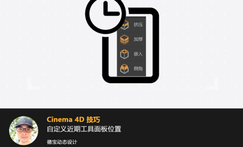 C4D-自定义近期工具面板布局