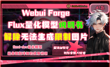 SD3 Webui 最新版本超详细本地部署教程 解决无法加载模型问题 全新采样器调度器与Lora推荐