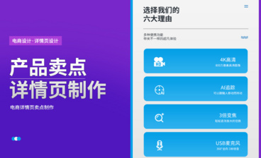 PS-科技感详情页海报