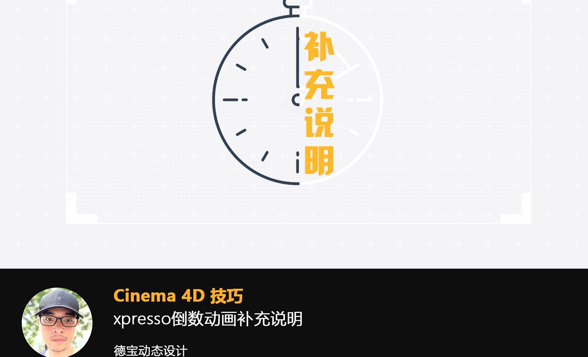 C4D中使用xpresso制作倒数的补充更新