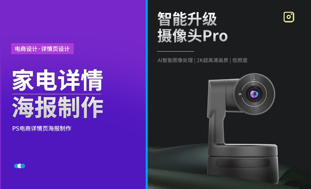 PS-高级感家电详情页-智能升级摄影头PRO