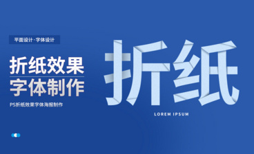 PS-文字插图效果海报