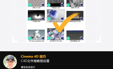 C4D一次打开合并多个OBJ FBX等文件