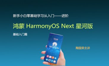 内置组件使用方法-鸿蒙 HarmonyOS Next入门到进阶