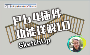 创建圆角和曲面的10种方法-SU2024建模技巧