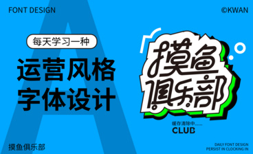 字体设计之“矩形造字“技巧