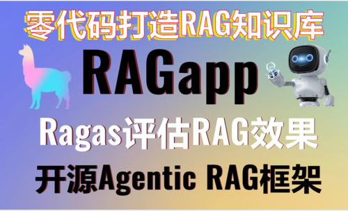 RAGapp零代码打造AI知识库