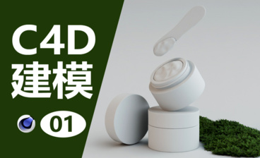 C4D-洗发露产品建模