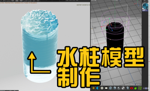 C4D+OC-水柱制作技巧