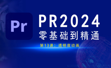 PR2024：位移动画