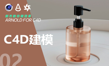 C4D化妆品建模拆分UV