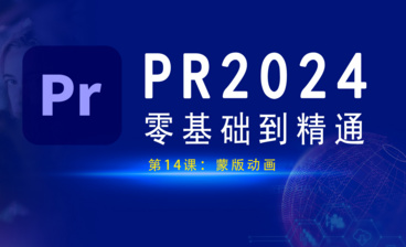 pr2024：节目面板详解