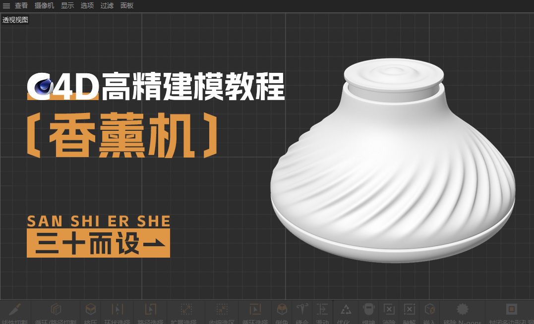 C4D-香薰机建模