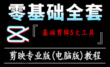 剪映专业版-素材缩放、旋转、位置移动、不透明度及对齐方式