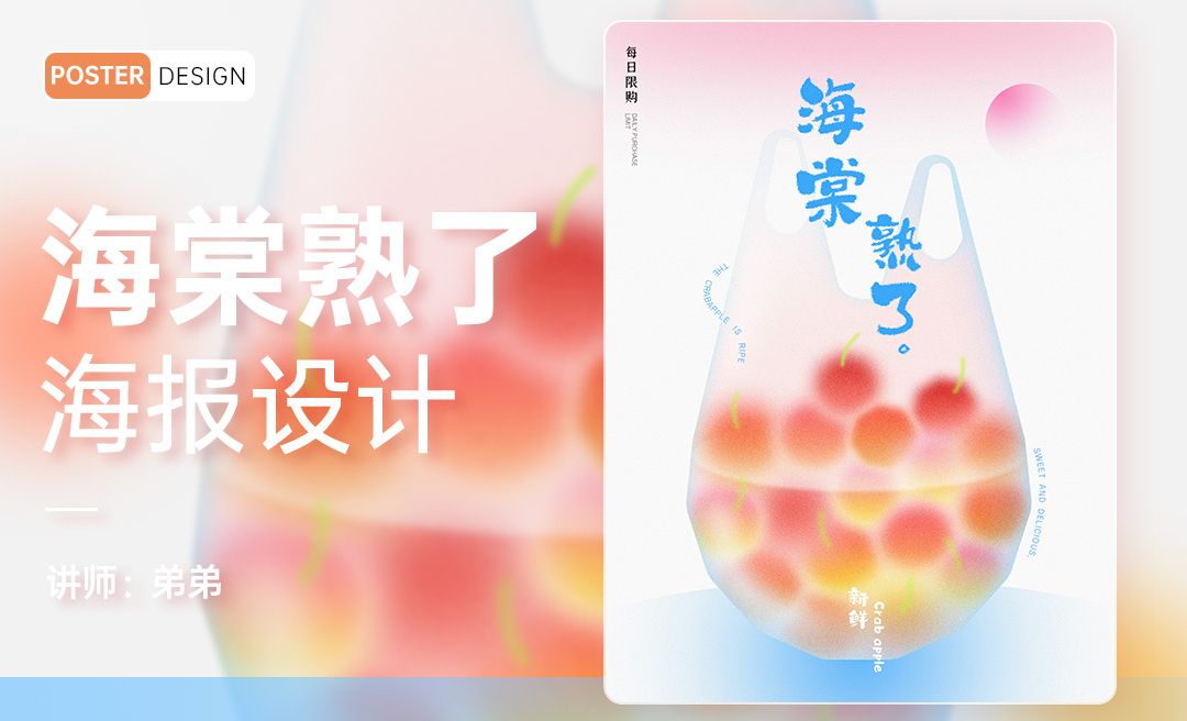 PS-海棠熟了水果创意海报