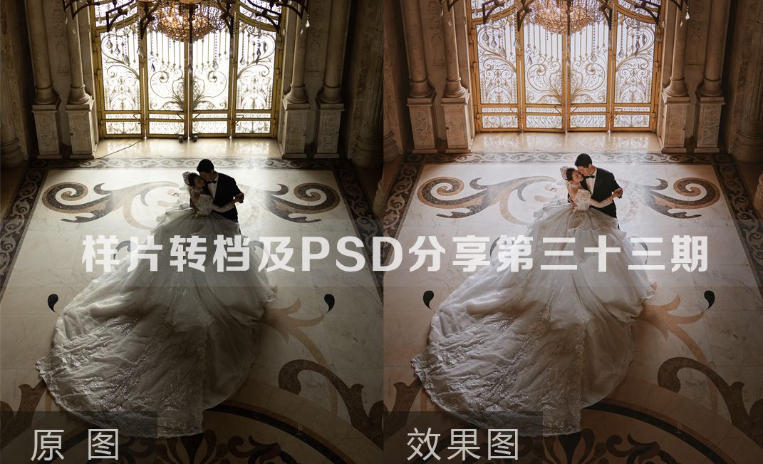 样片转档及PSD调色分享第三十一期