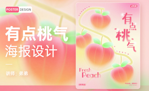 PS-桃子水果创意海报设计