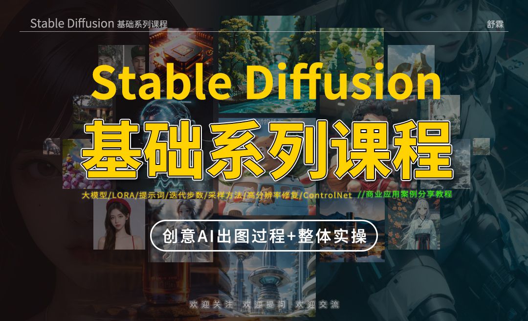 Stable Diffusion宣导片