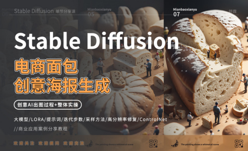 Stable Diffusion-电商面包创意海报生成