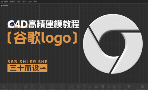C4D-谷歌logo建模