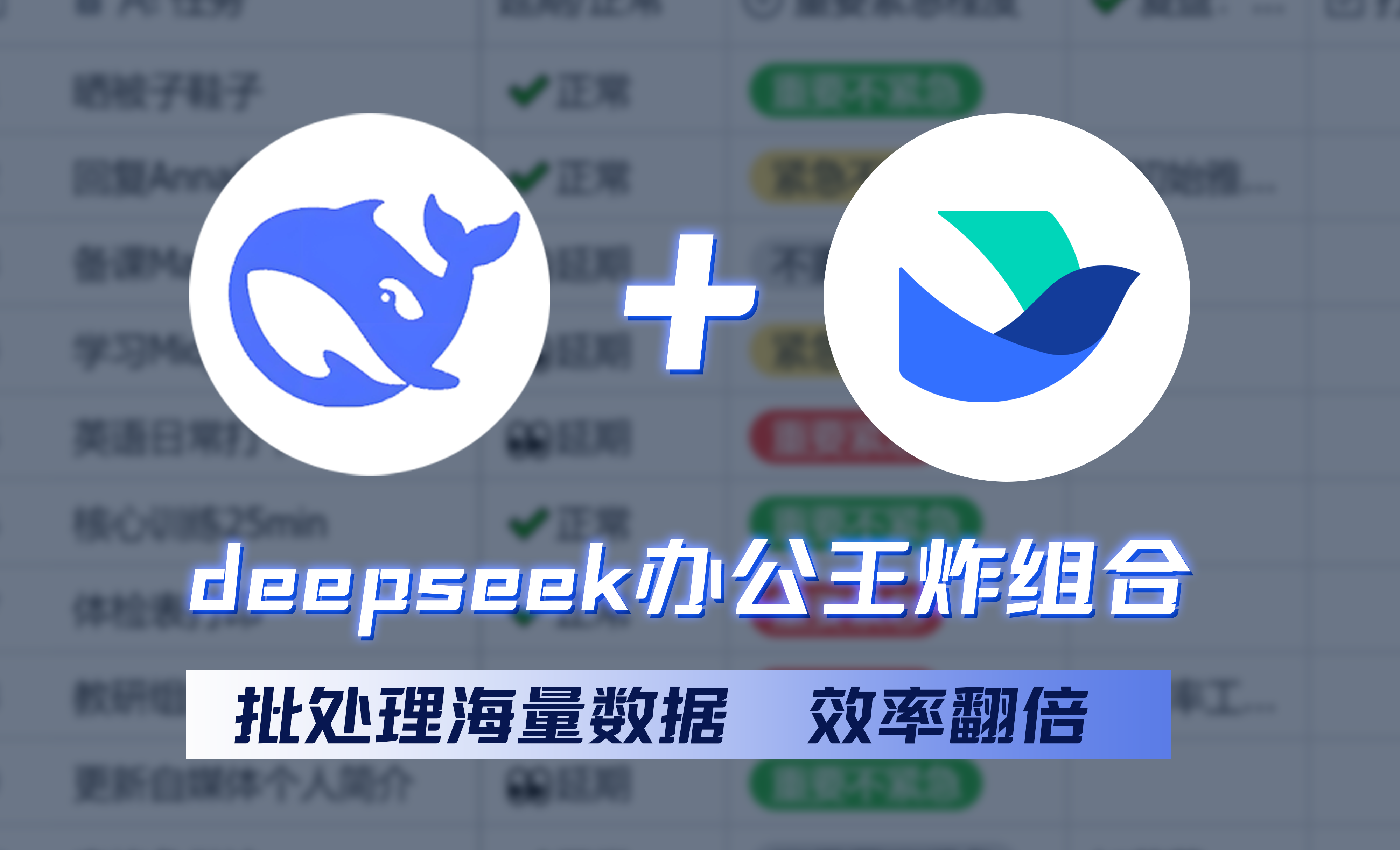 DeepSeek+飞书-批处理表格数据 - 3D数字教程_deepseek、飞书 - 虎课网