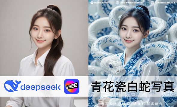 Deepseek+WHEE-快速制作青花瓷绕蛇写真